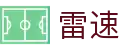 雷速官网首页 - 一站式体育赛事服务平台